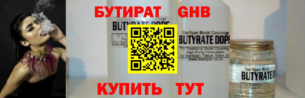 Кыштым  Бутират  Вход с VPN  БУТИРАТ 1.4BDO 