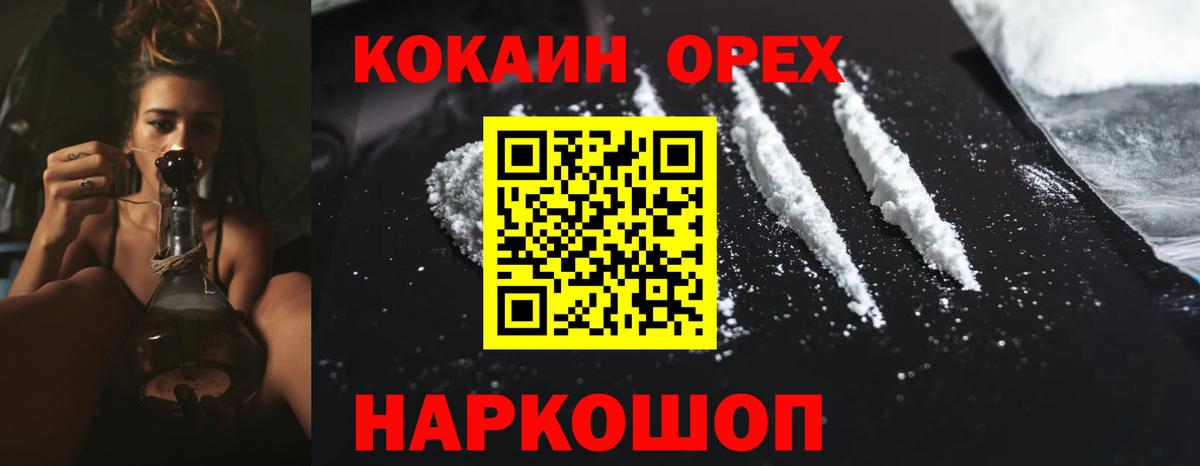 Кыштым  COCAIN Боливия  Вход с VPN  Cocaine 99% 
