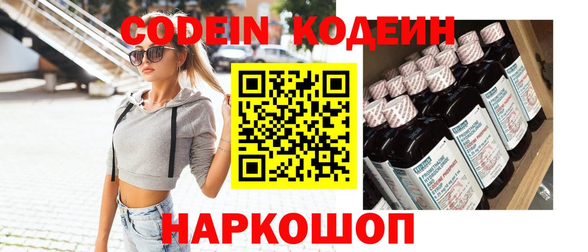 Codein Purple Drank  Вход с VPN  Кыштым 