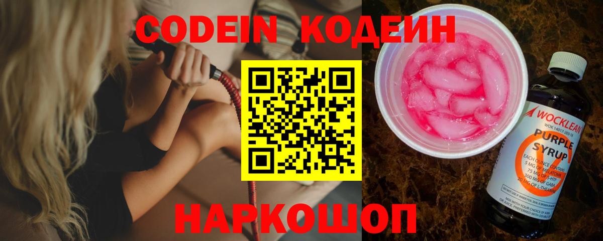 Codein Purple Drank Кыштым