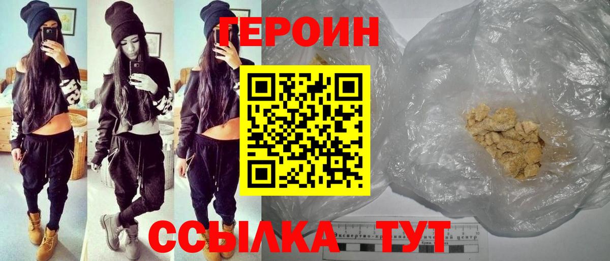 Кыштым  Героин  Вход с VPN  Героин белый 