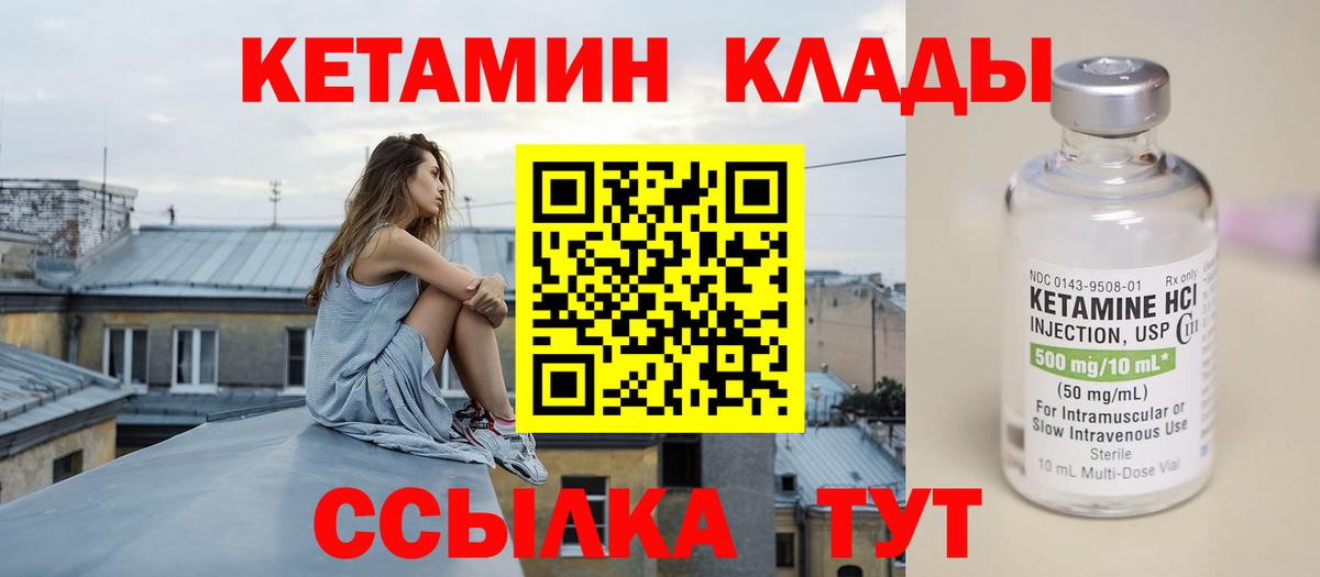 Кетамин ketamine  Вход с VPN  Кыштым 