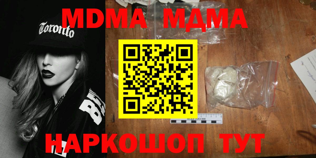 МДМА  MDMA Molly  МДМА молли  Вход с VPN  Кыштым 