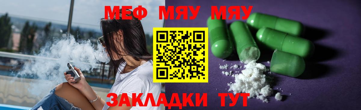 Меф мука Кыштым