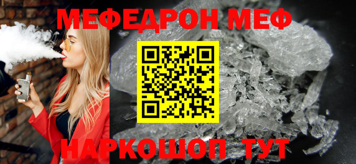 Меф  МЯУ-МЯУ мяу мяу  Вход с VPN  МЕФ мука  Мефедрон  Кыштым 