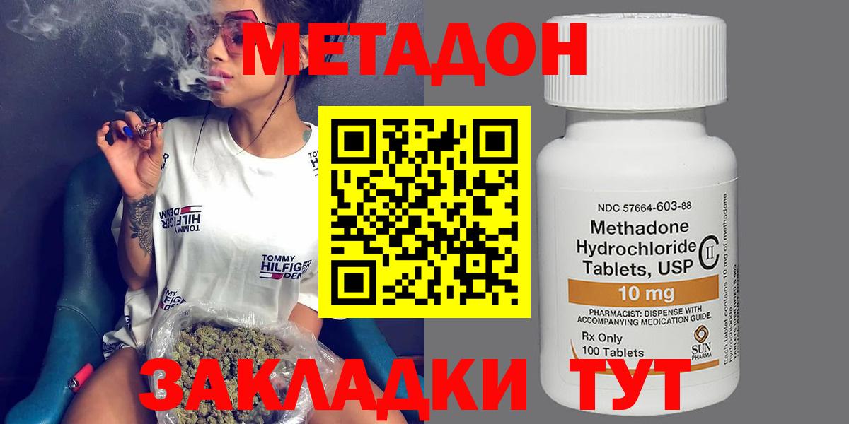 МЕТАДОН methadone  блэк спрут ССЫЛКА  Кыштым  Вход с VPN 