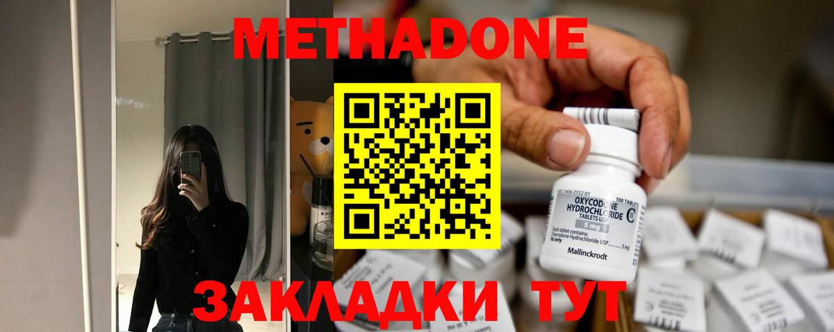 Метадон мёд Кыштым
